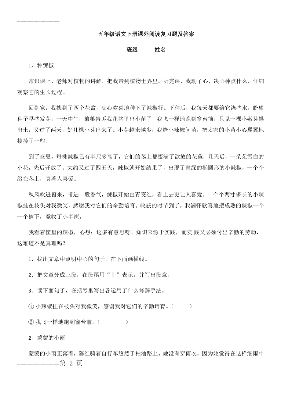 人教版语文五年级下册阅读练习(含答案)(17页).doc_第2页