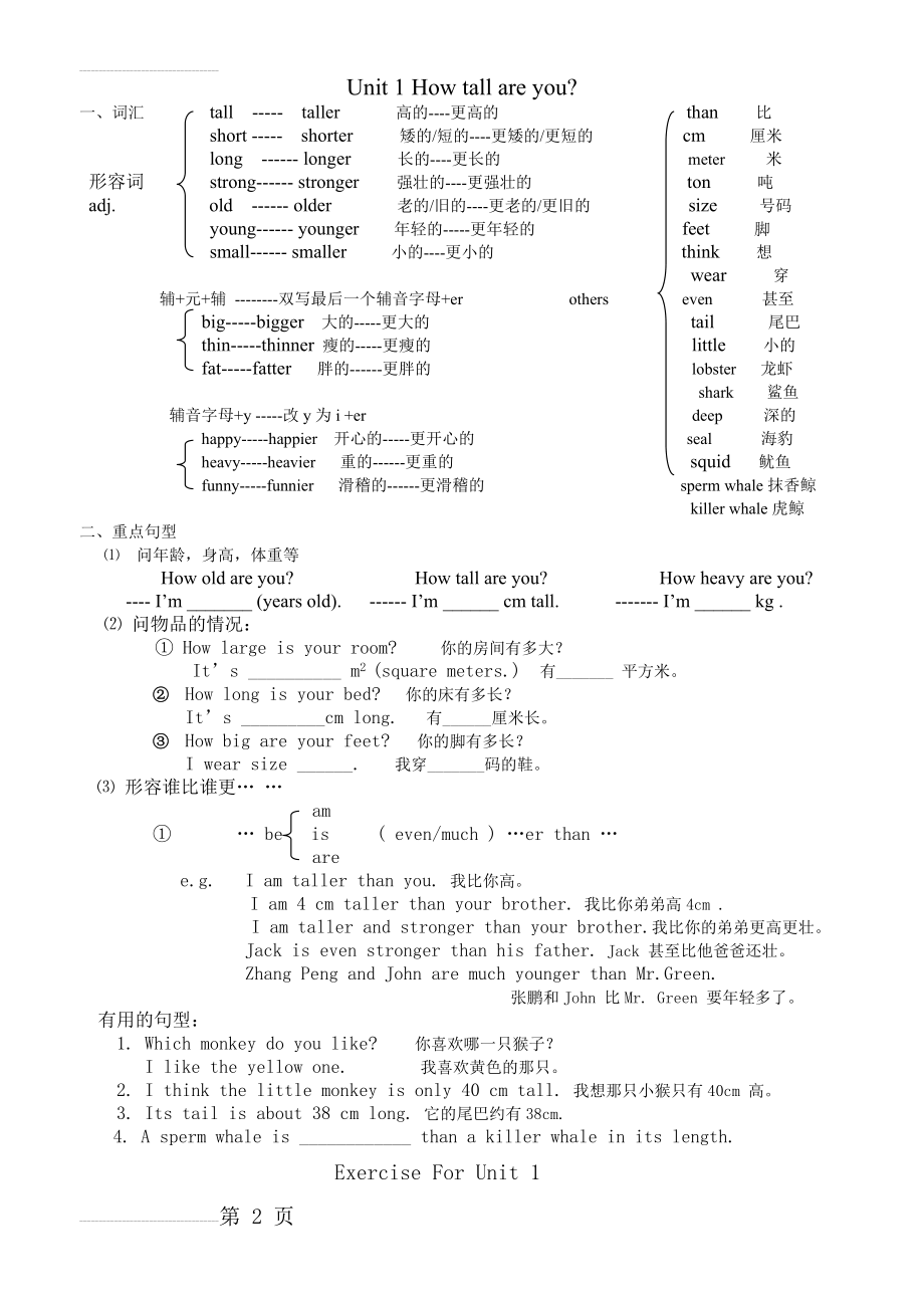 小学六年级英语下册知识点归纳及练习(11页).doc_第2页