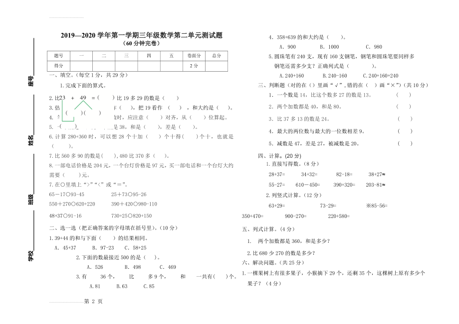 人教版三年级上册数学第二单元试卷(3页).doc_第2页