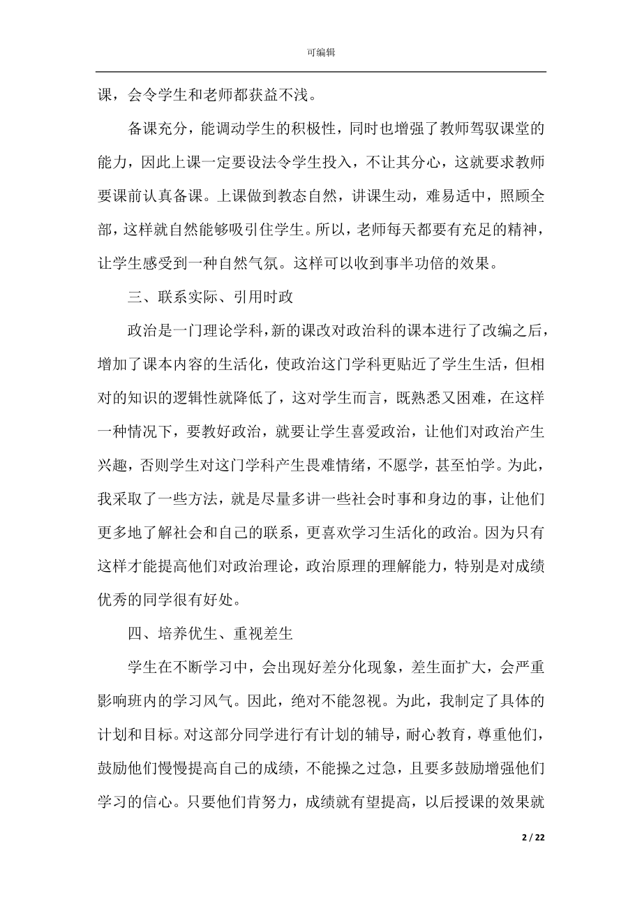 初中教师考核工作总结10篇参考.docx_第2页