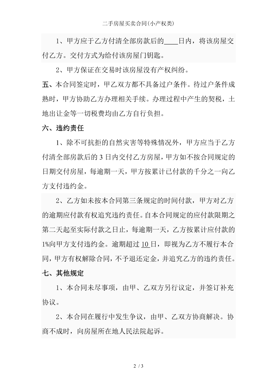 二手房屋买卖合同小产权类.doc_第2页