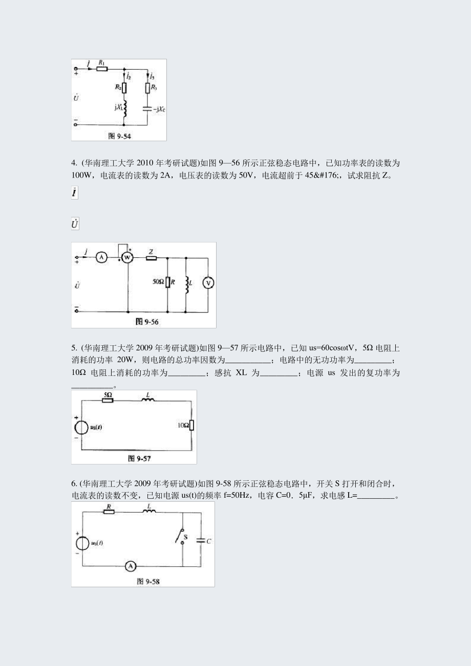 电路历年真题试卷汇编7_真题-无答案.pdf_第2页