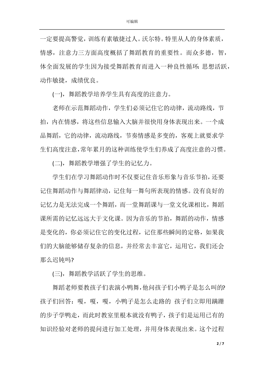 学习舞蹈个人总结.docx_第2页