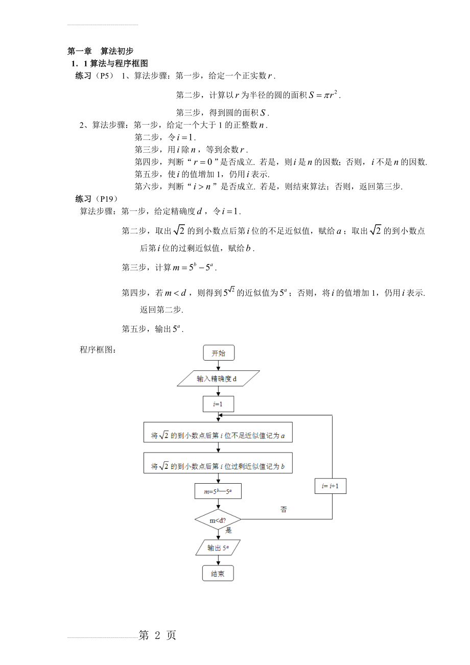 北师大版高中数学必修3必修4课后习题答案(24页).doc_第2页