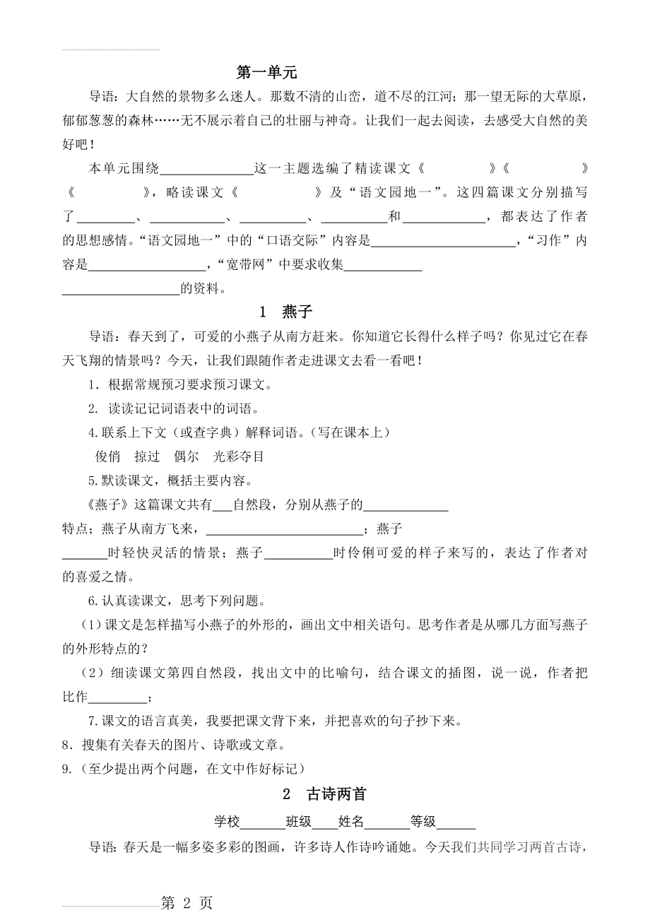 人教版语文三年级下册预习单86002(30页).doc_第2页