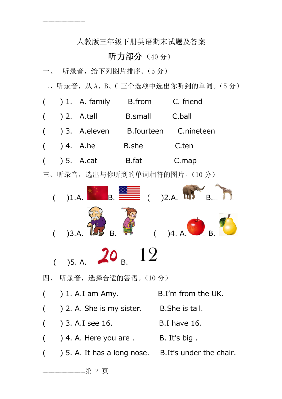 人教版三年级下册英语期末试题及答案(附听力)(9页).doc_第2页