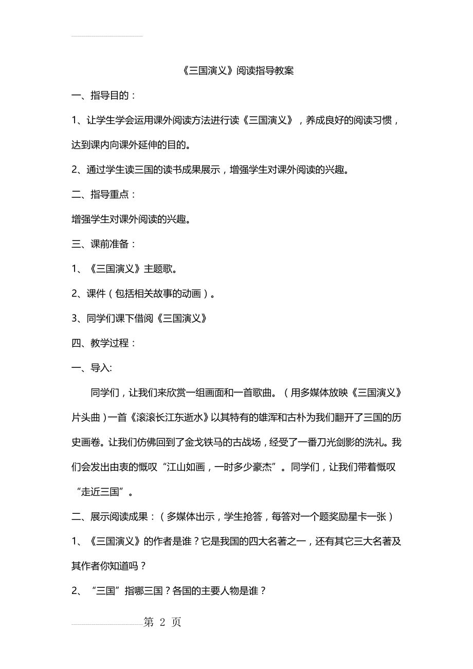 三国演义教案36078(8页).doc_第2页