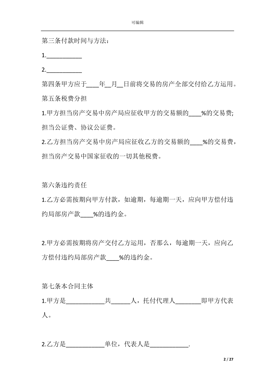 农村地基买卖合同(地基买卖协议).docx_第2页