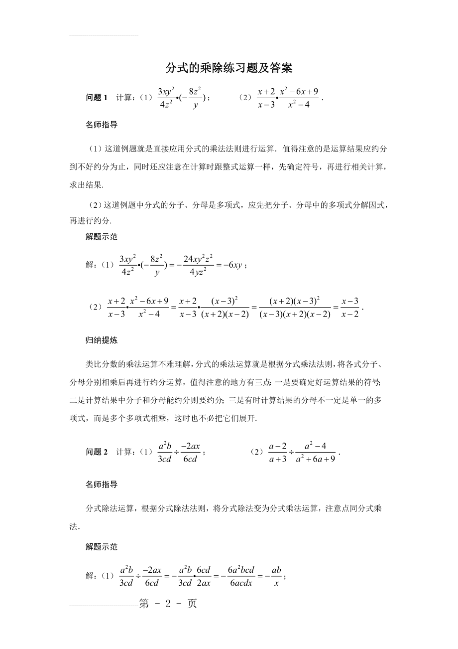 分式的乘除练习题及答案(5页).doc_第2页