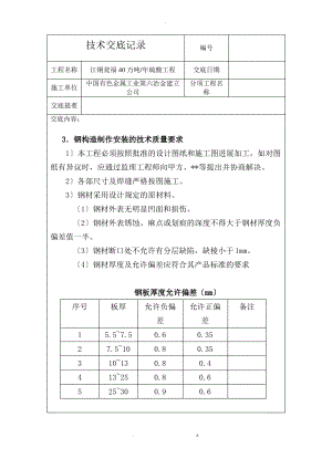 钢结构工程技术交底.pdf