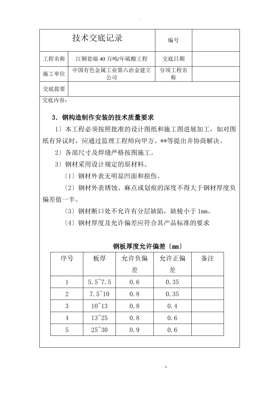 钢结构工程技术交底.pdf_第1页