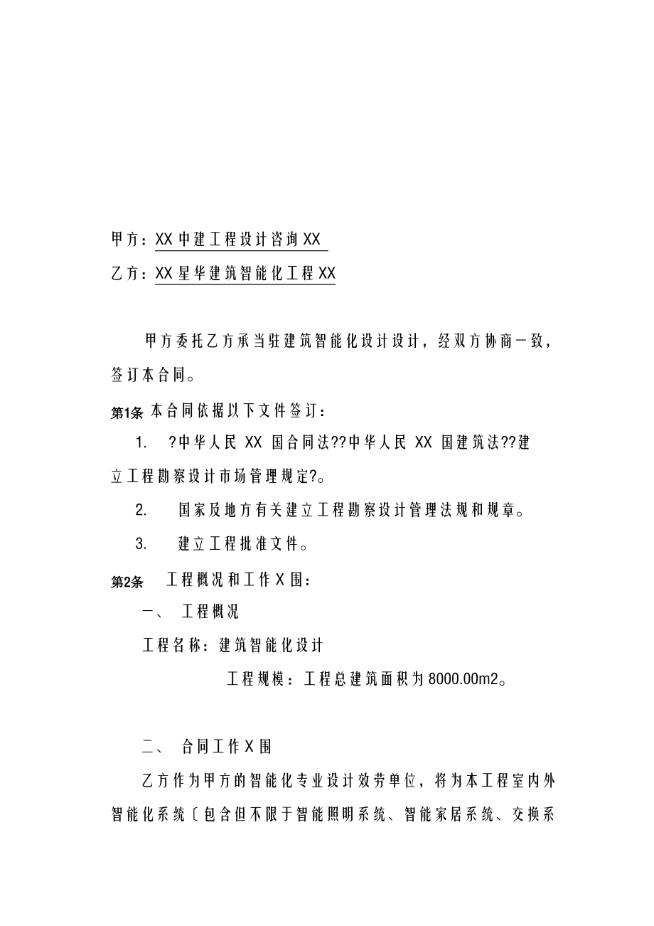 建筑智能化设计合同.pdf_第2页