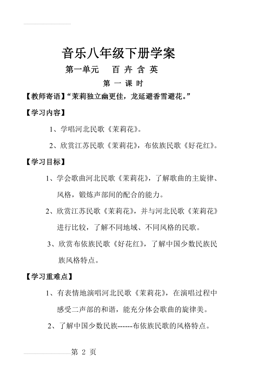 人教版初中音乐八年级下册学案　全册(38页).doc_第2页