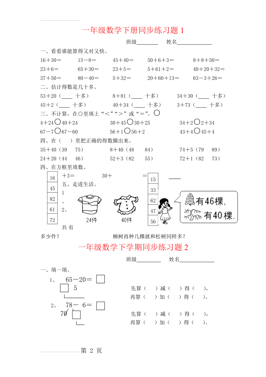 一年级下册数学(全册)练习题52770(13页).doc_第2页