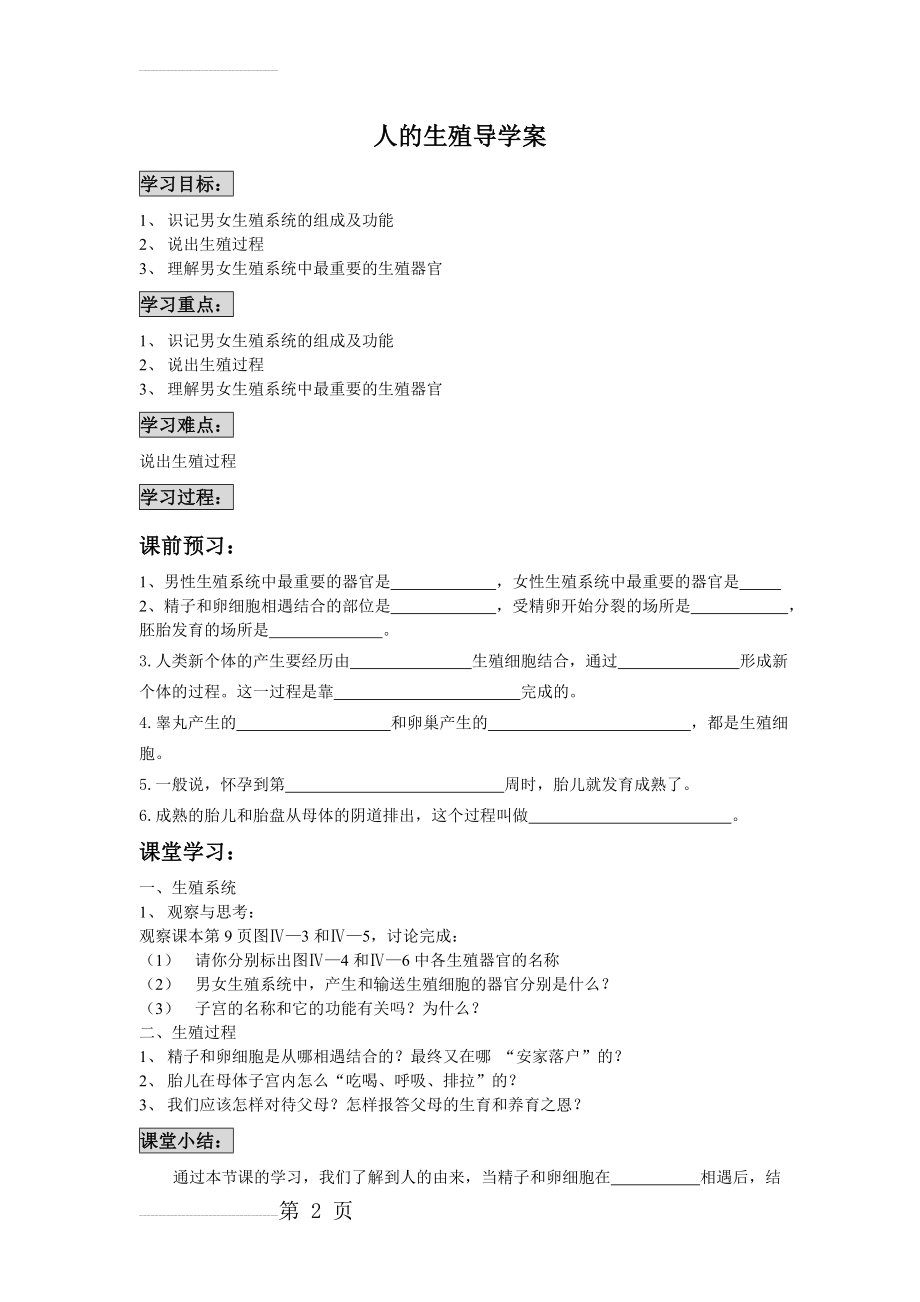 人的生殖导学案(4页).doc_第2页