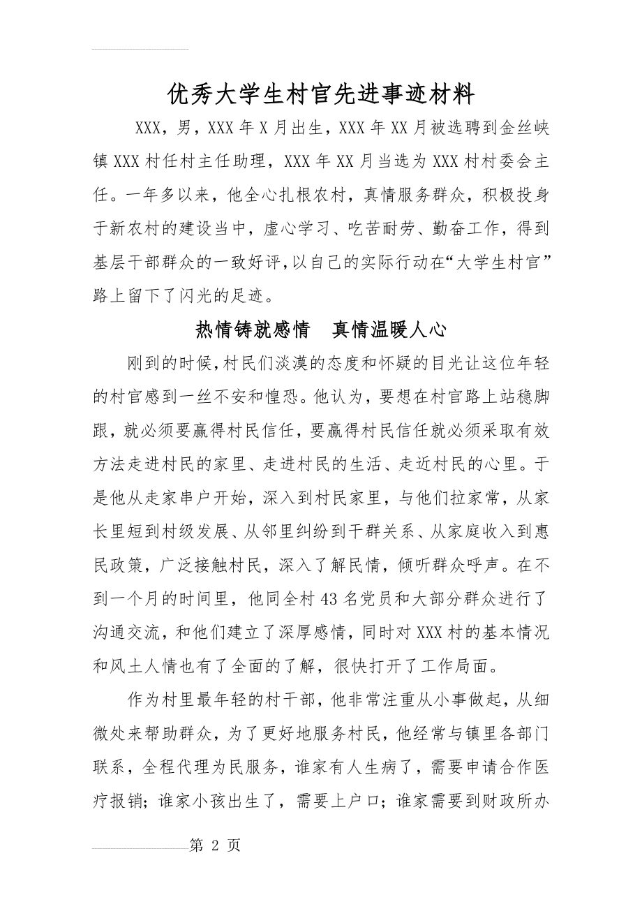 优秀大学生村官先进事迹材料(4页).doc_第2页