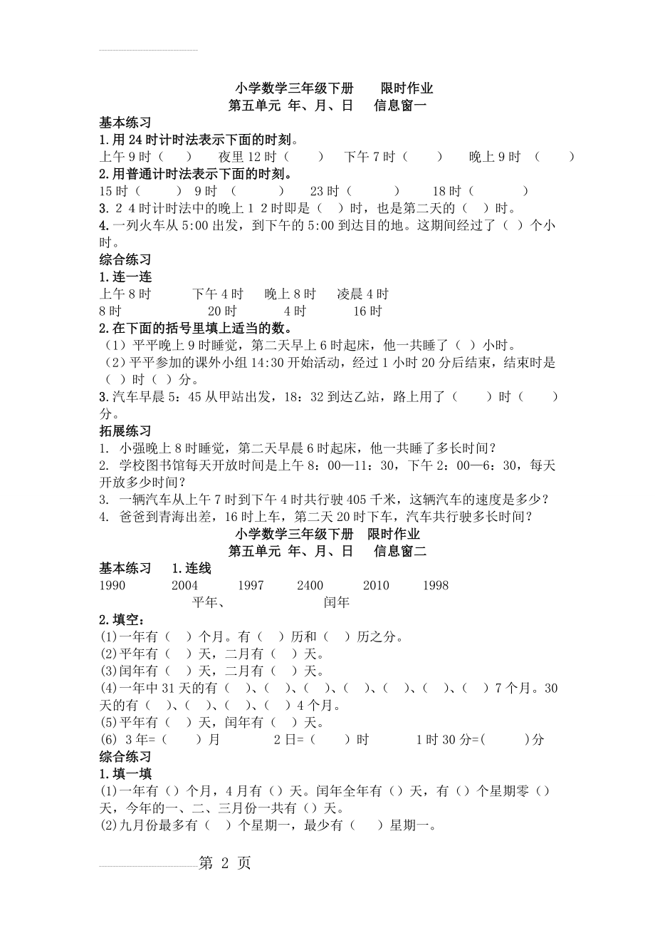 人教版小学数学三年级下册年月日练习题(3页).doc_第2页