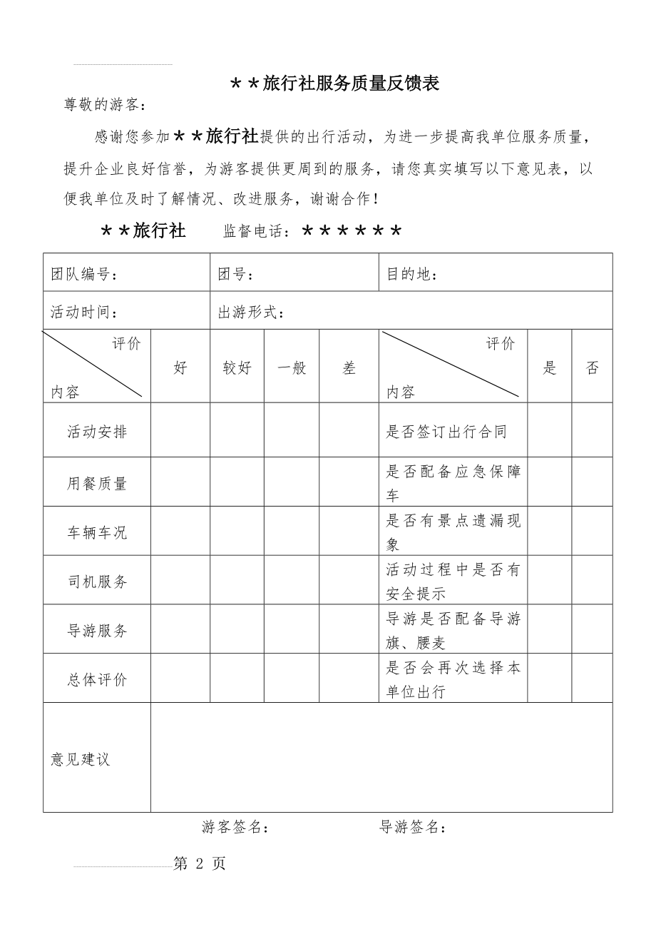 服务质量反馈表(2页).doc_第2页