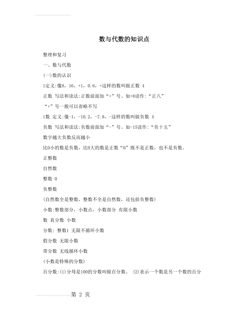 六年级数与代数的知识点(12页).doc_第2页