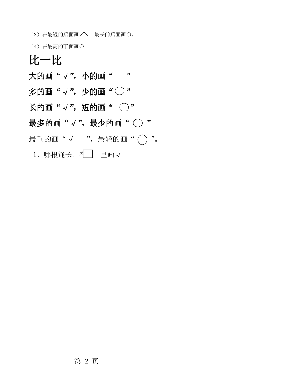 一年级数学第二单元测试(2页).doc_第2页