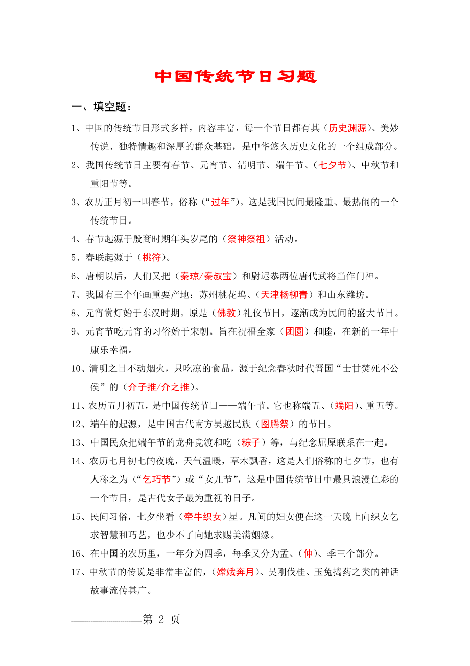 中国传统节日复习题(4页).doc_第2页