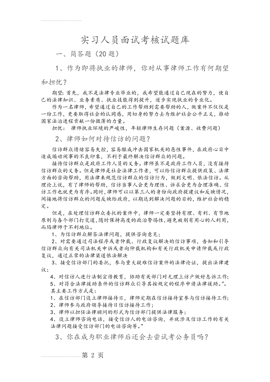 实习律师面试试题库完整(27页).doc_第2页