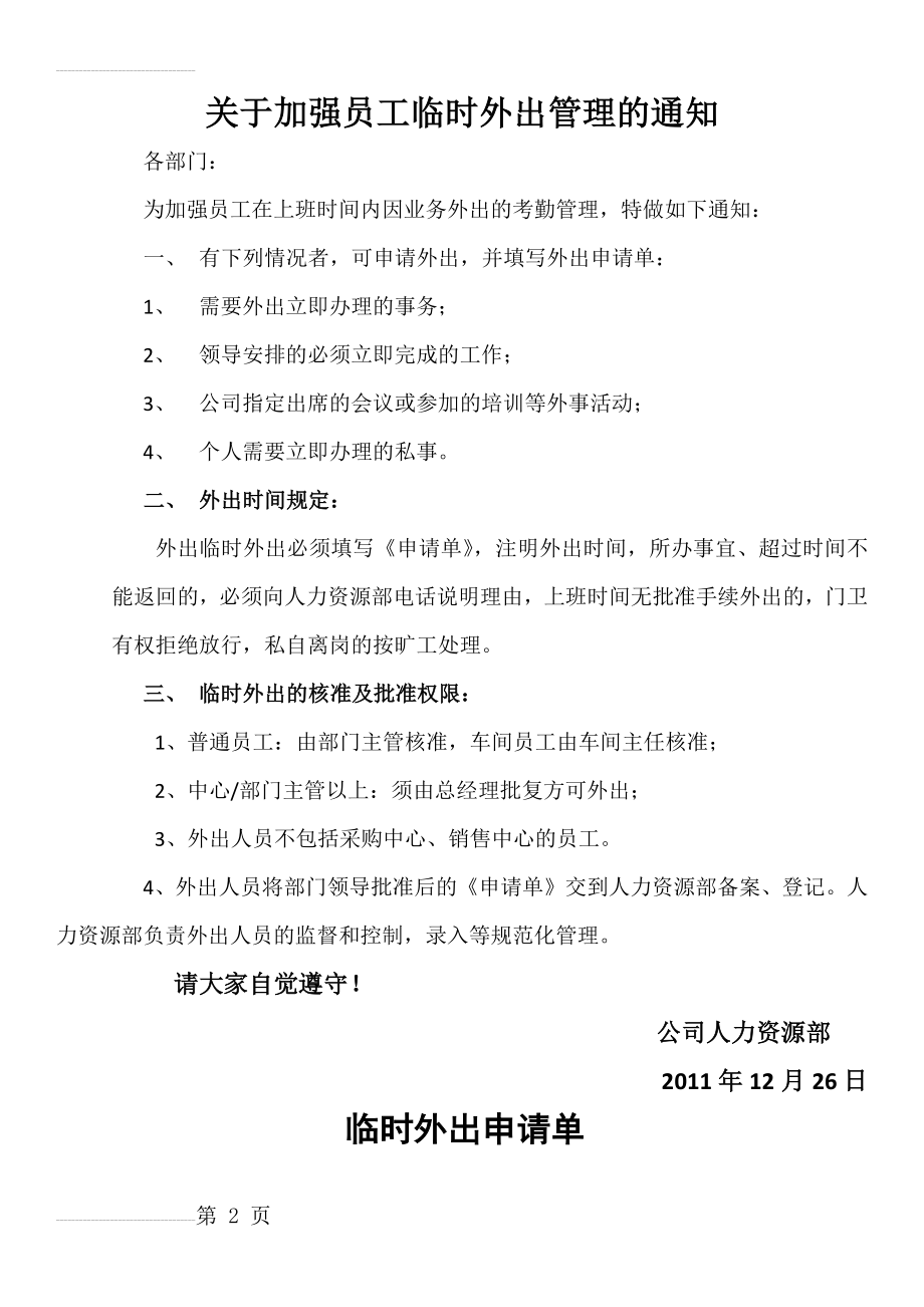 公司员工临时外出管理制度(3页).doc_第2页