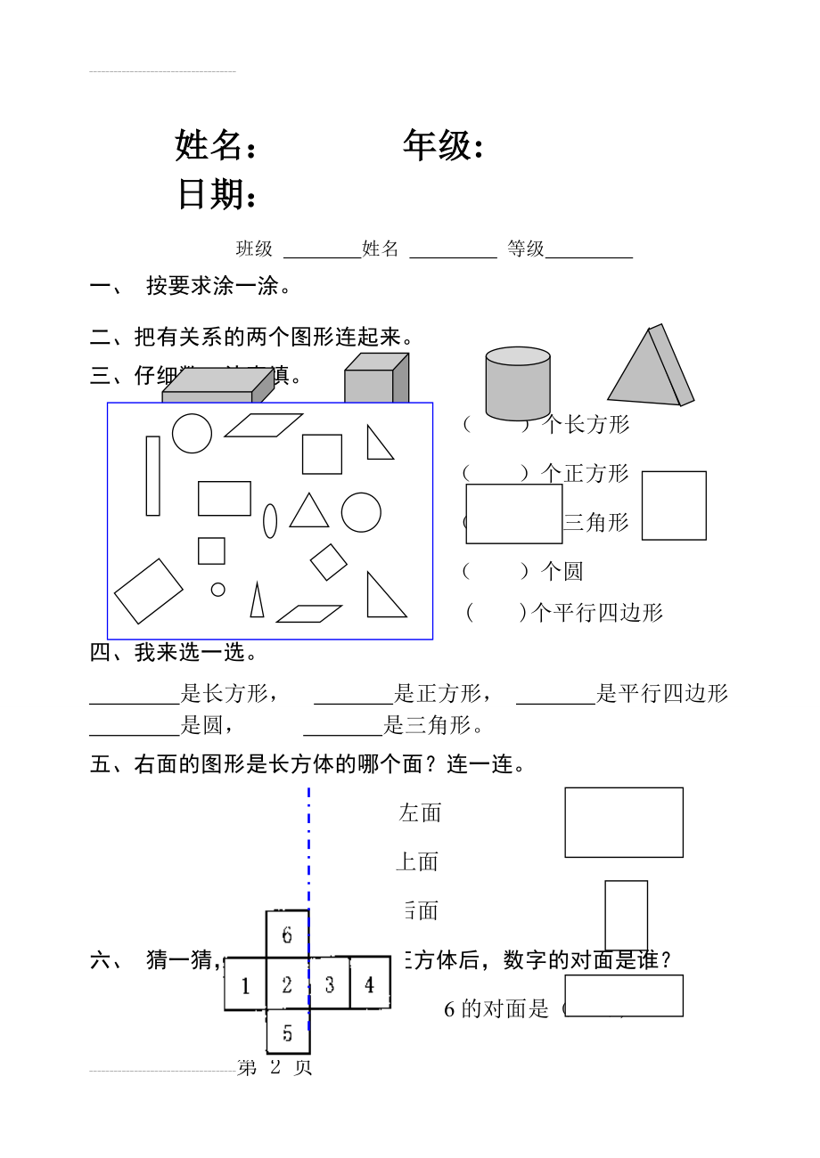 一年级数学下册每单元试题(30页).doc_第2页