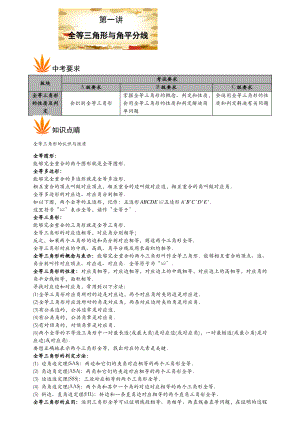 全等三角形几种类型总结.pdf