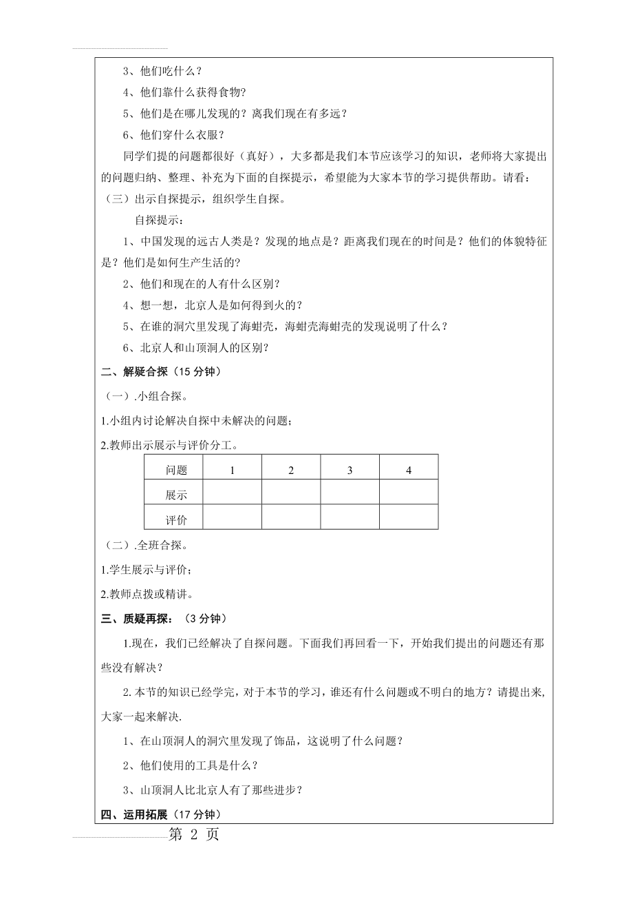 七年级历史三疑三探教案设计(128页).doc_第2页