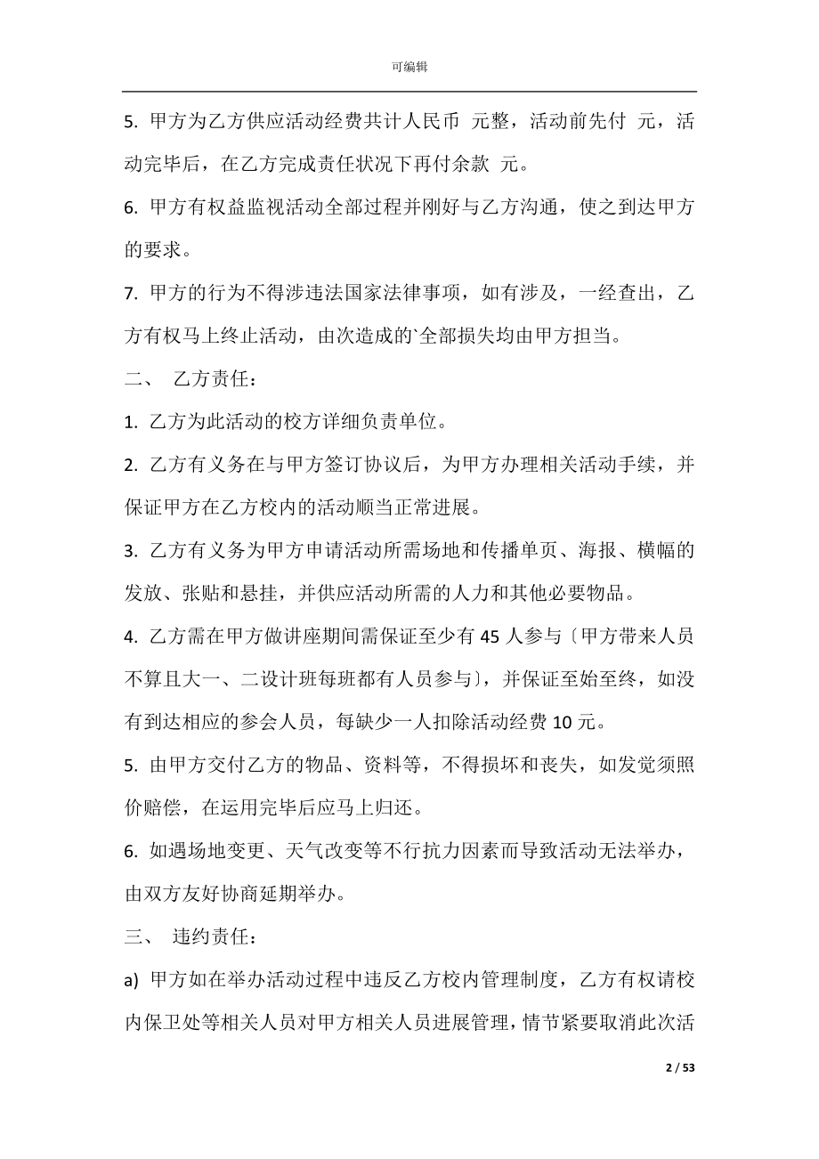 合作社股份合作协议书(合作社社员入股协议书).docx_第2页