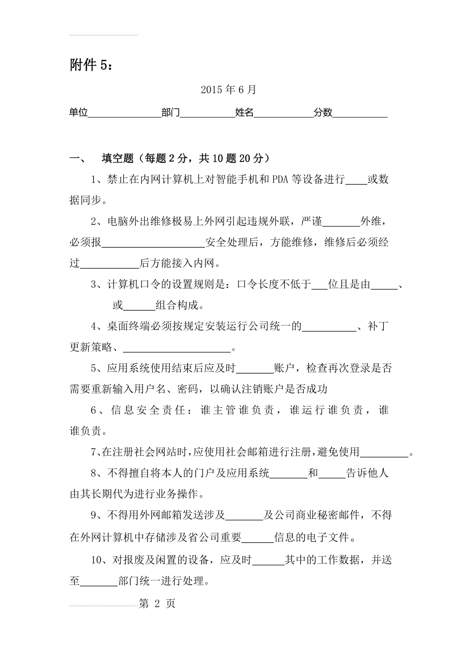 信息安全知识测试题(6页).doc_第2页