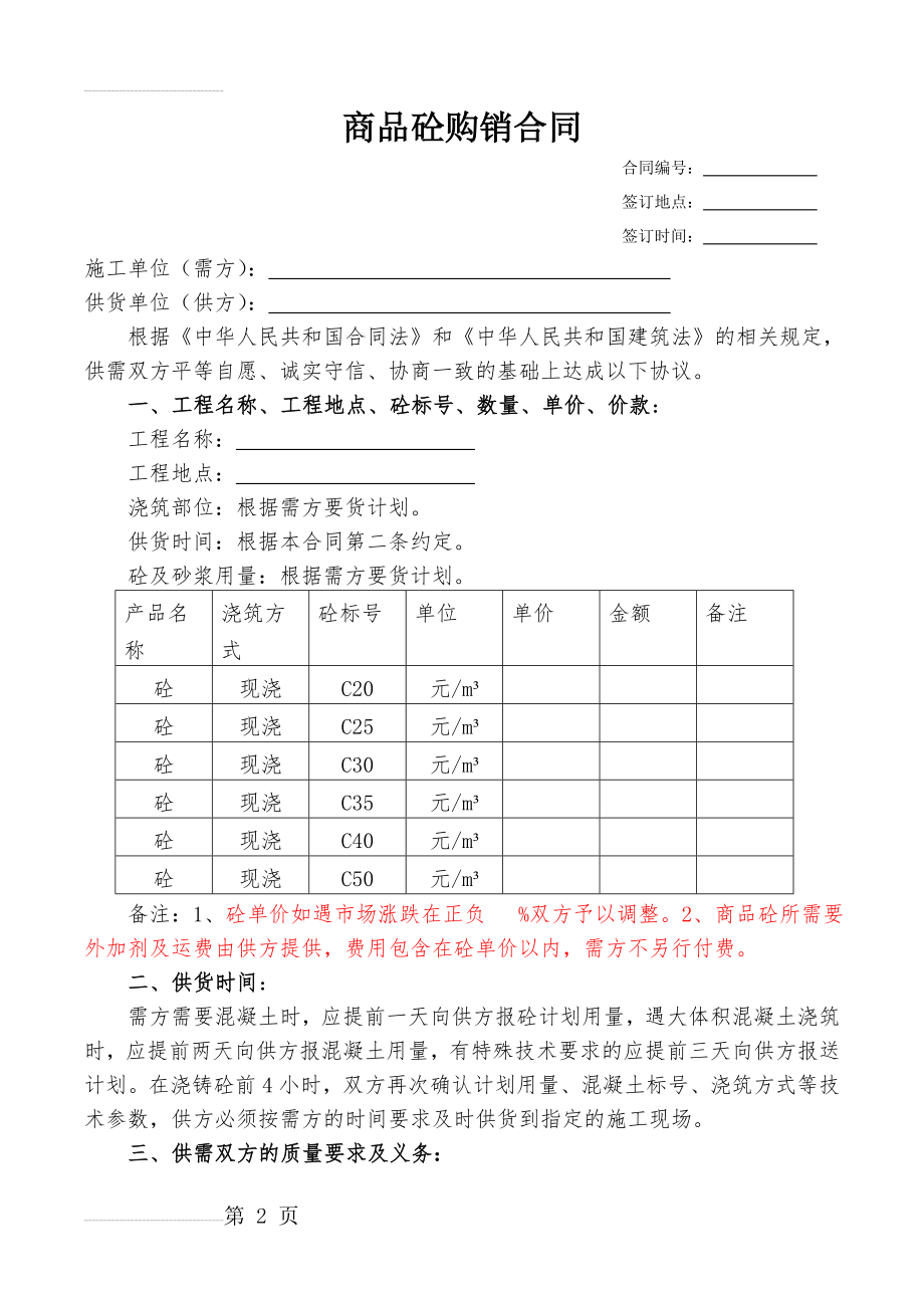 商品砼购销合同(4页).doc_第2页