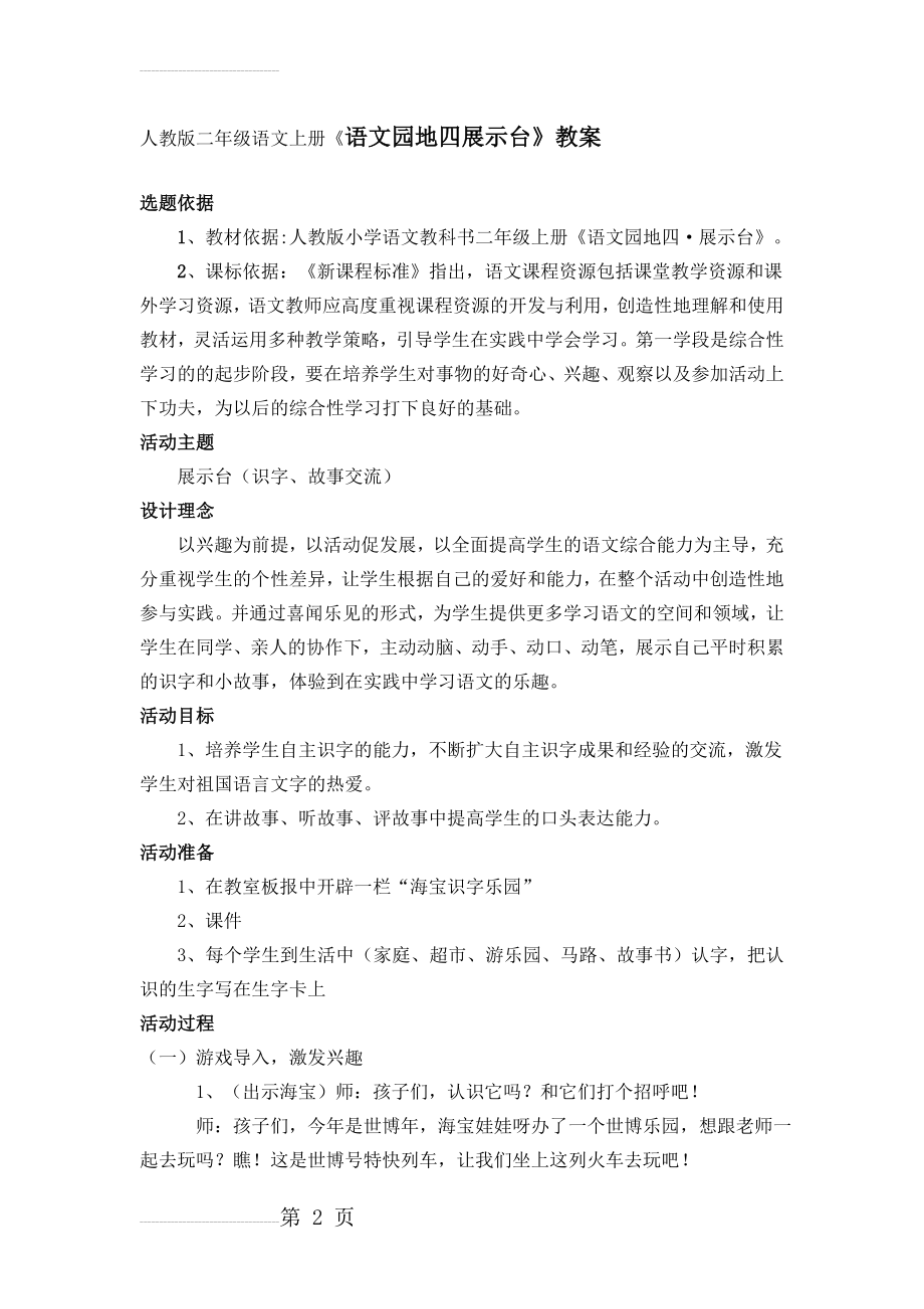 人教版二年级语文上册《语文园地四展示台》教案(4页).doc_第2页