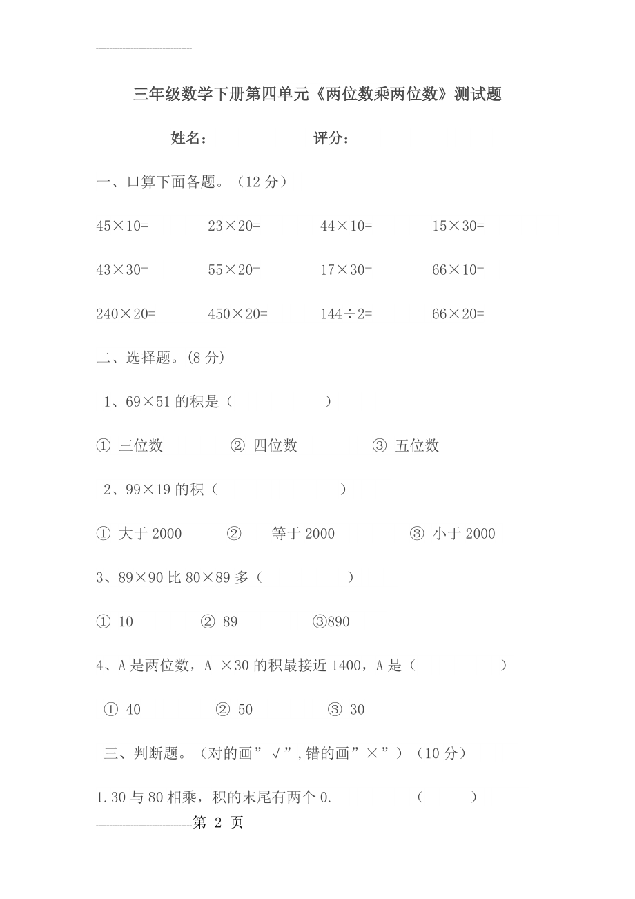 人教版三年级数学下册第四单元测试题(4页).doc_第2页