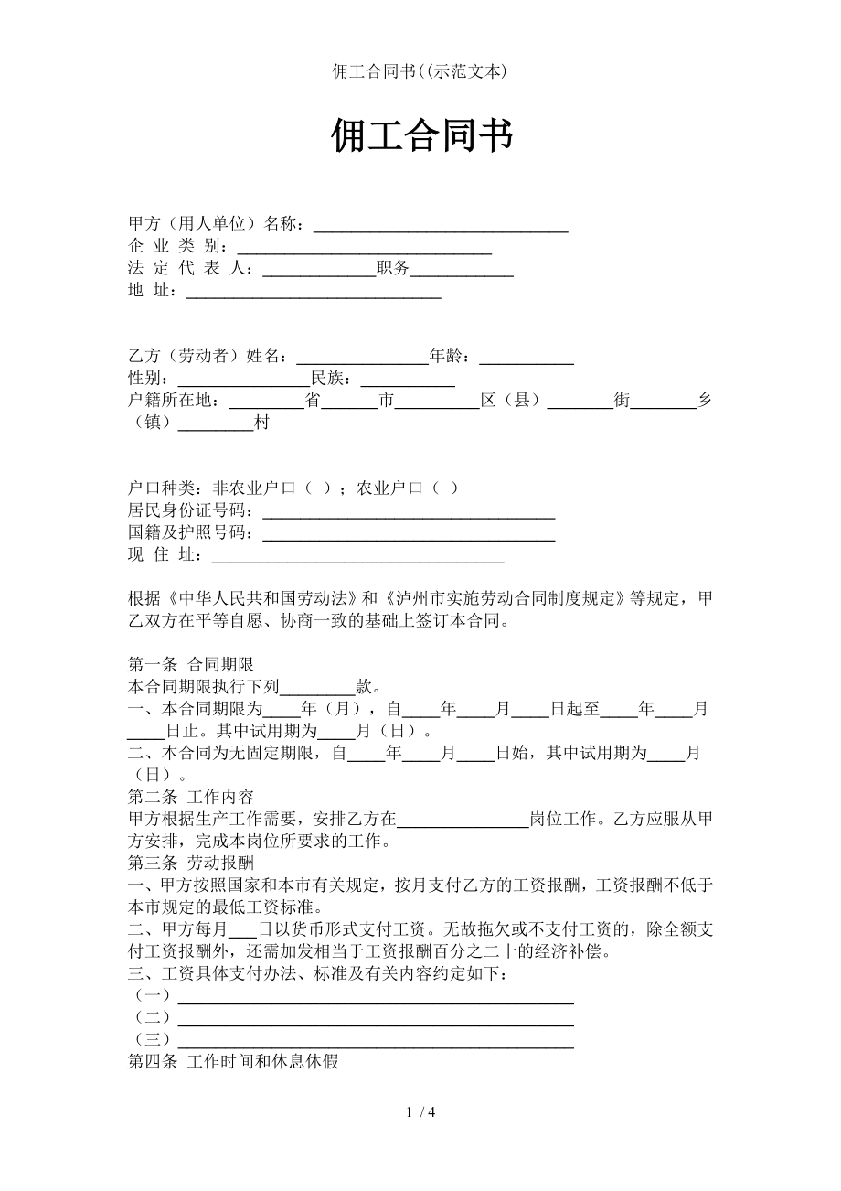 佣工合同书示范文本.doc_第1页