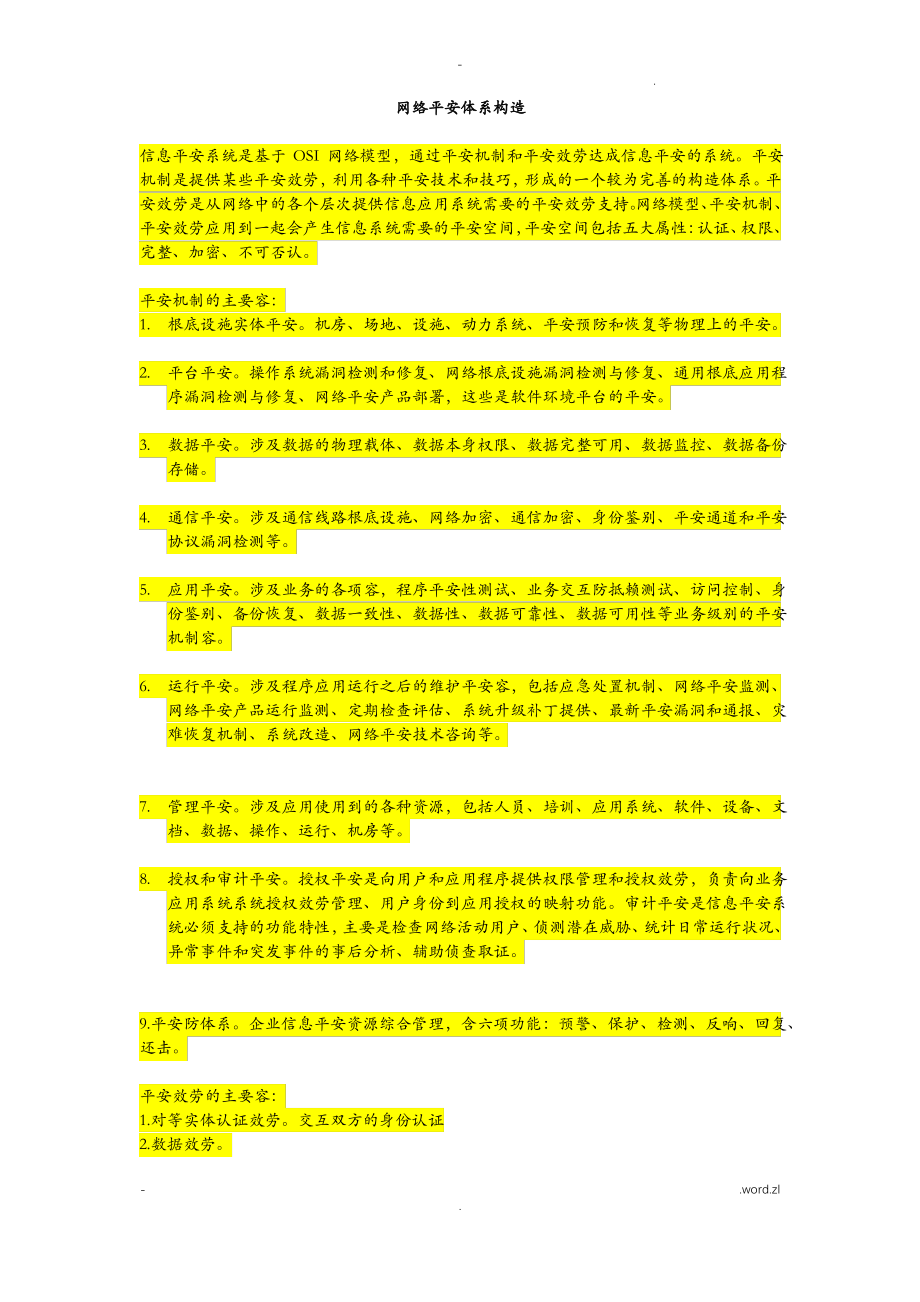 网络安全体系结构.pdf_第1页