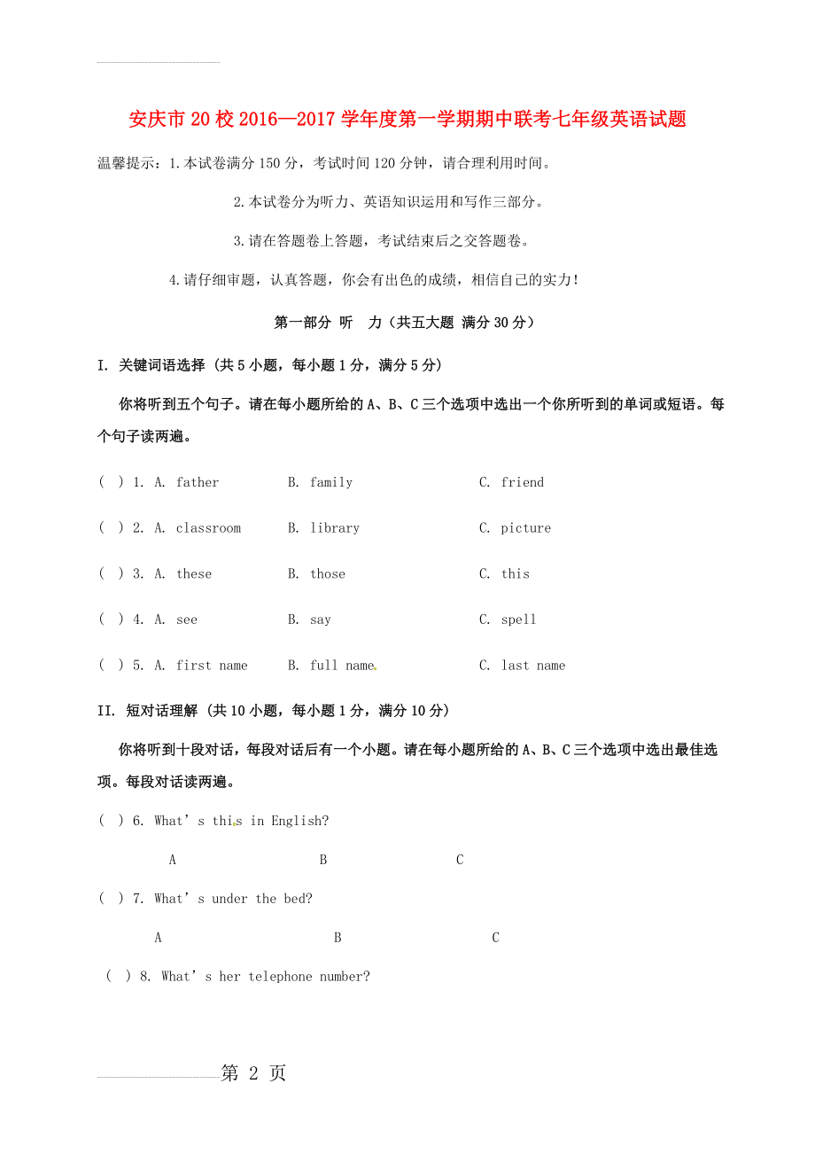 七年级英语上学期期中联考试题 人教新目标版(18页).doc_第2页