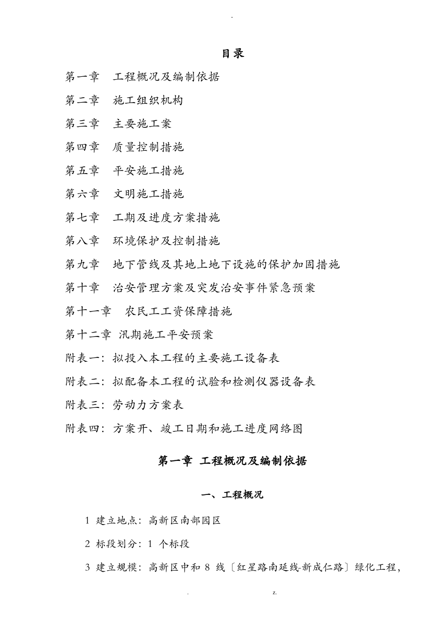 绿化工程施工专项施工组织设计与对策.pdf_第1页