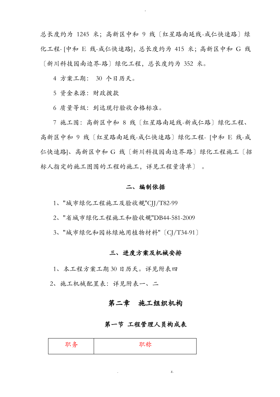 绿化工程施工专项施工组织设计与对策.pdf_第2页