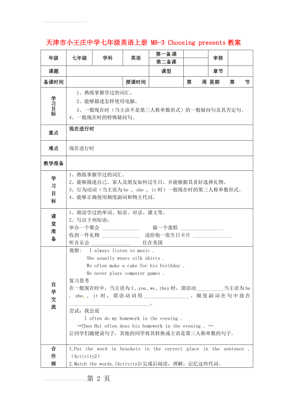 七年级英语上册 M8-3 Choosing presents教案 （新版）外研版(3页).doc_第2页