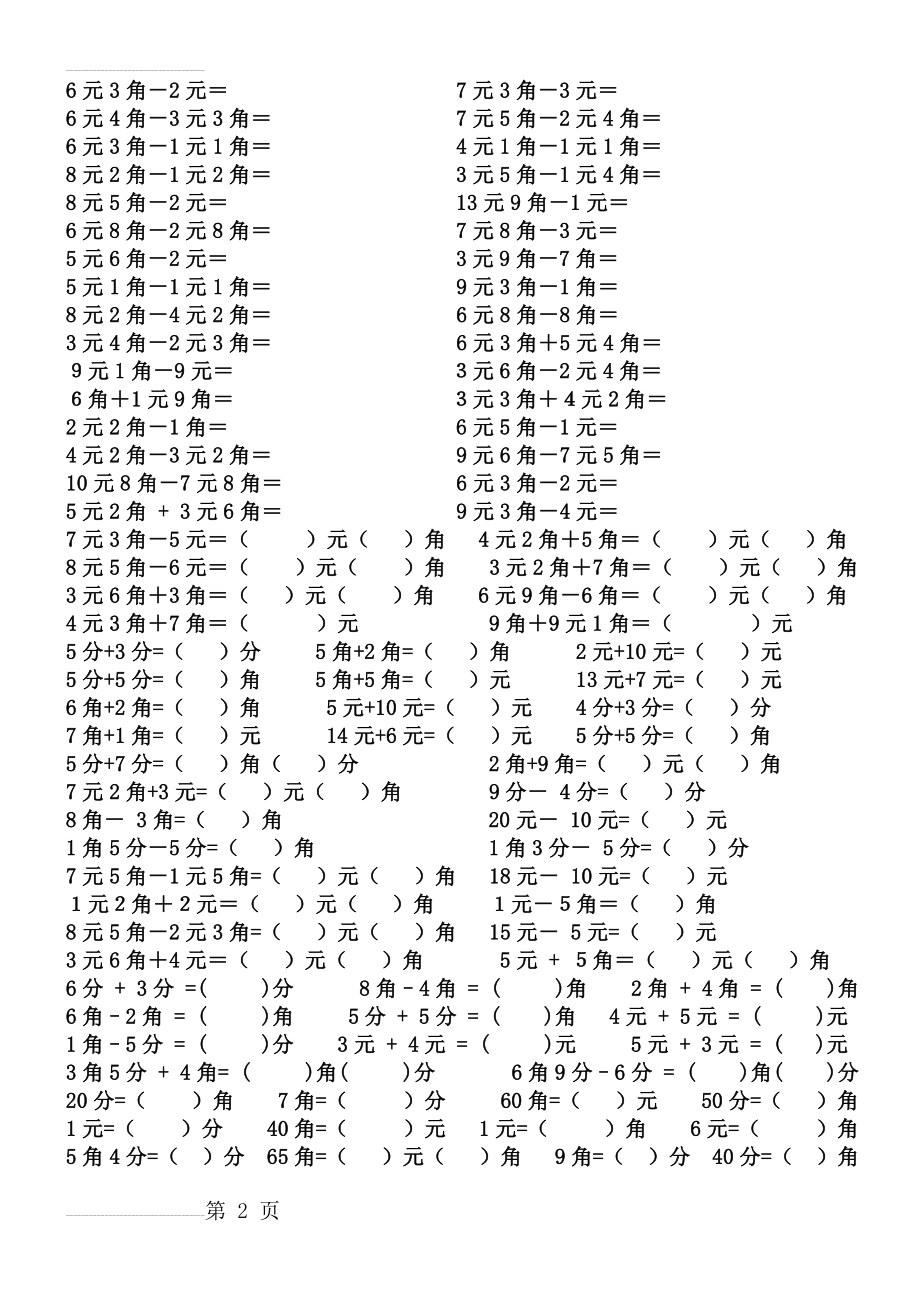 一年级数学下册人民币计算题(3页).doc_第2页