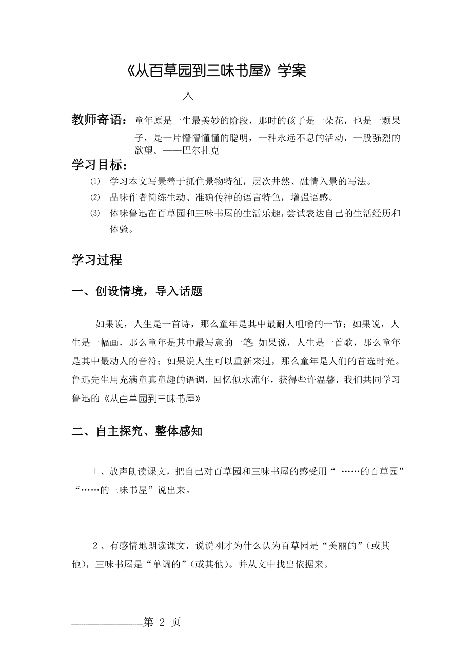 人教版初中语文七年级下册学案及课堂同步练习试题　全册(139页).doc_第2页