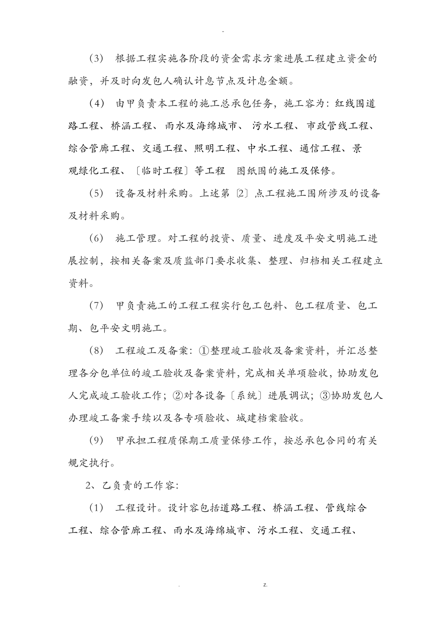 EPC联合体协议书施工单位牵头模板.pdf_第2页