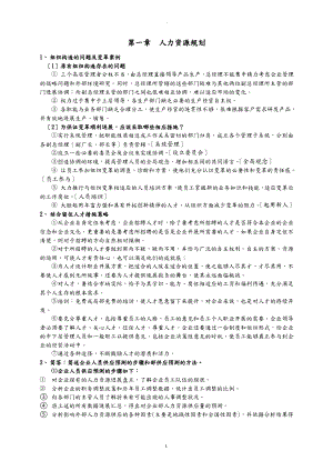 二级人力资源管理师技能部分复习资料.pdf