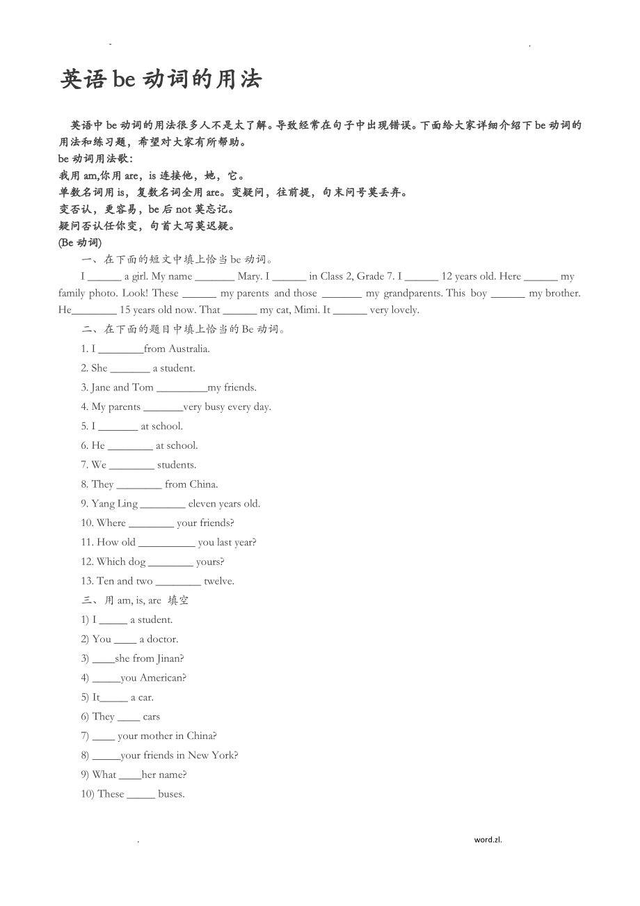 英语be动词的用法.pdf_第1页