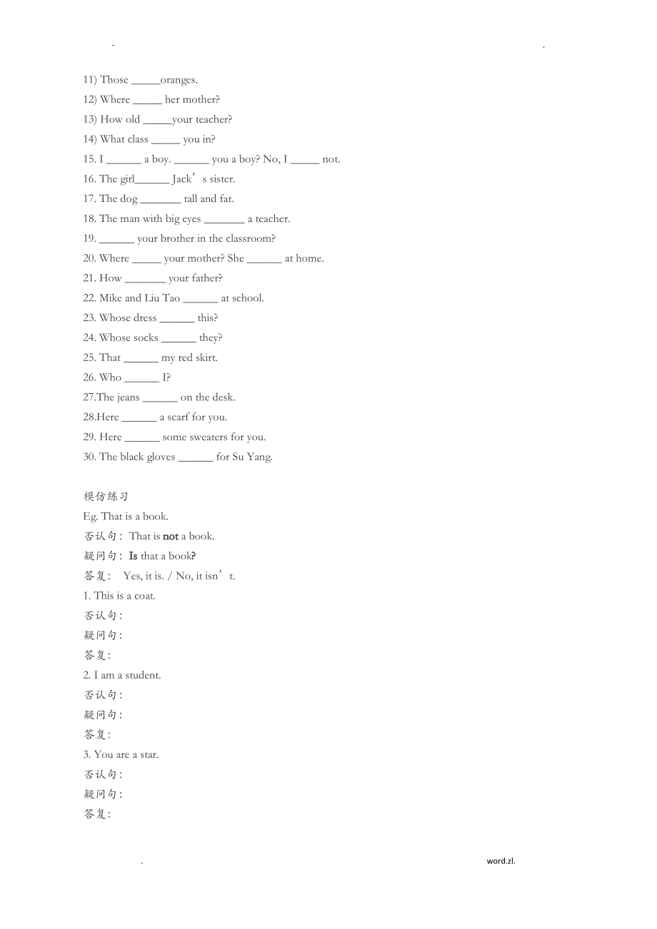 英语be动词的用法.pdf_第2页