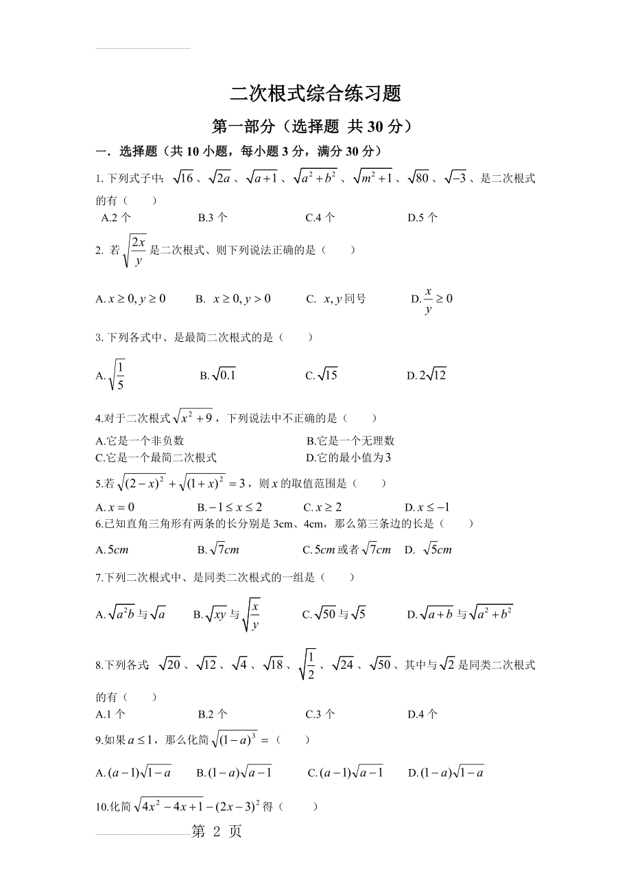 二次根式综合练习题(4页).doc_第2页