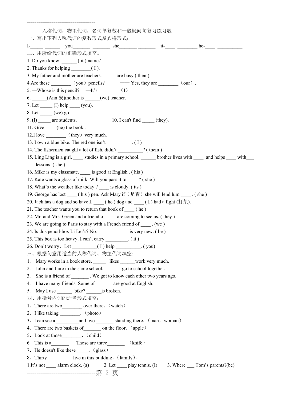 仁爱版七升八复习练习题1(5页).doc_第2页