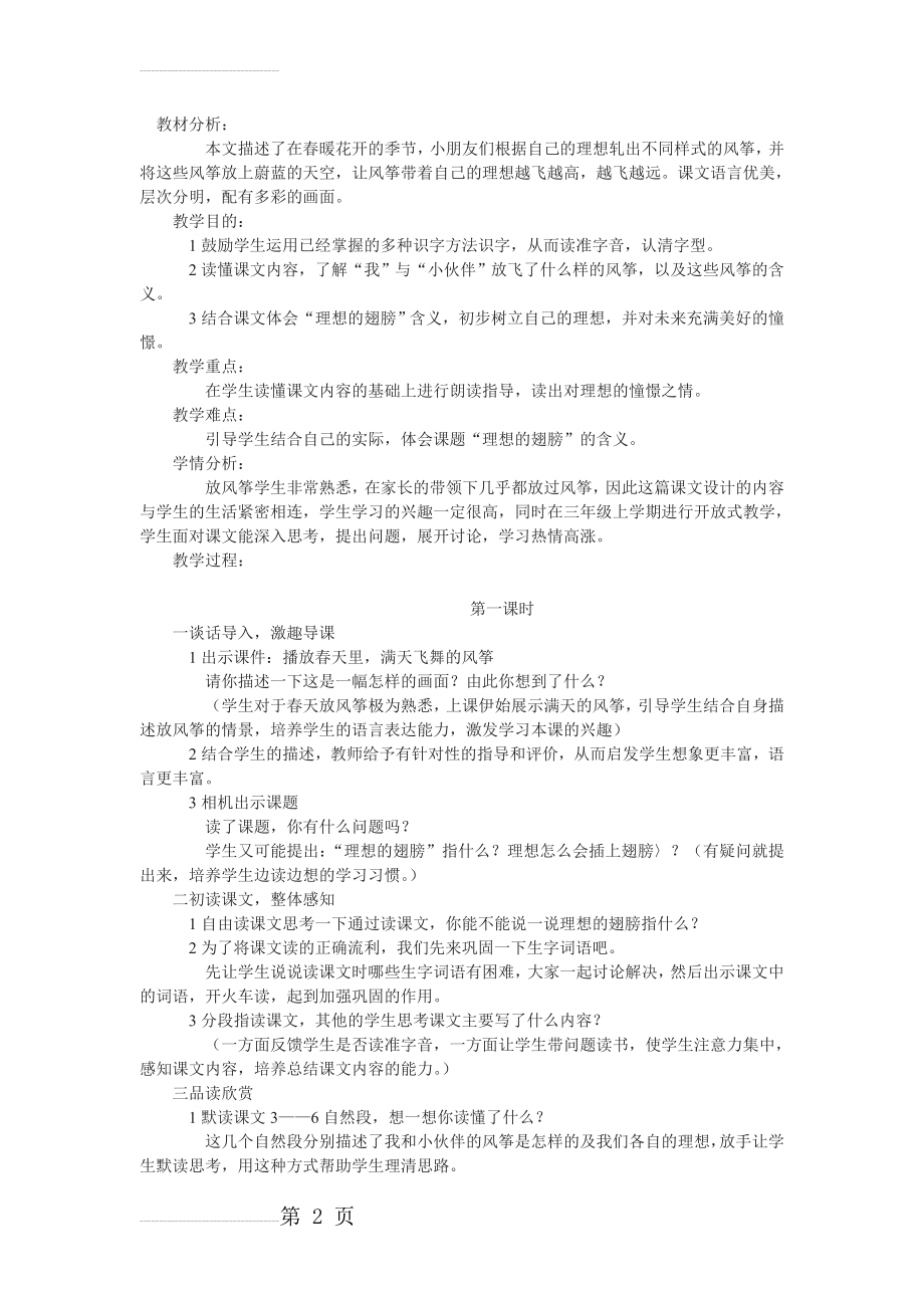 三年级下册《理想的翅膀》教学设计02(4页).doc_第2页